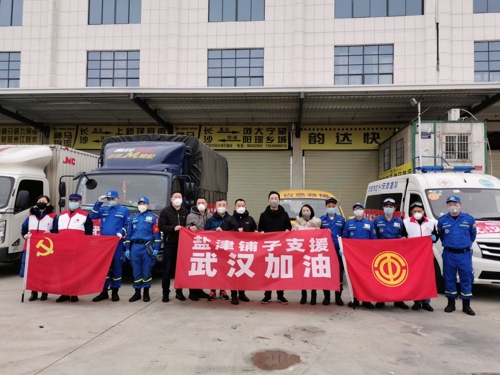 鹽津鋪?zhàn)泳栀?zèng)300多萬元 首批醫(yī)用物資馳援武漢、長(zhǎng)沙